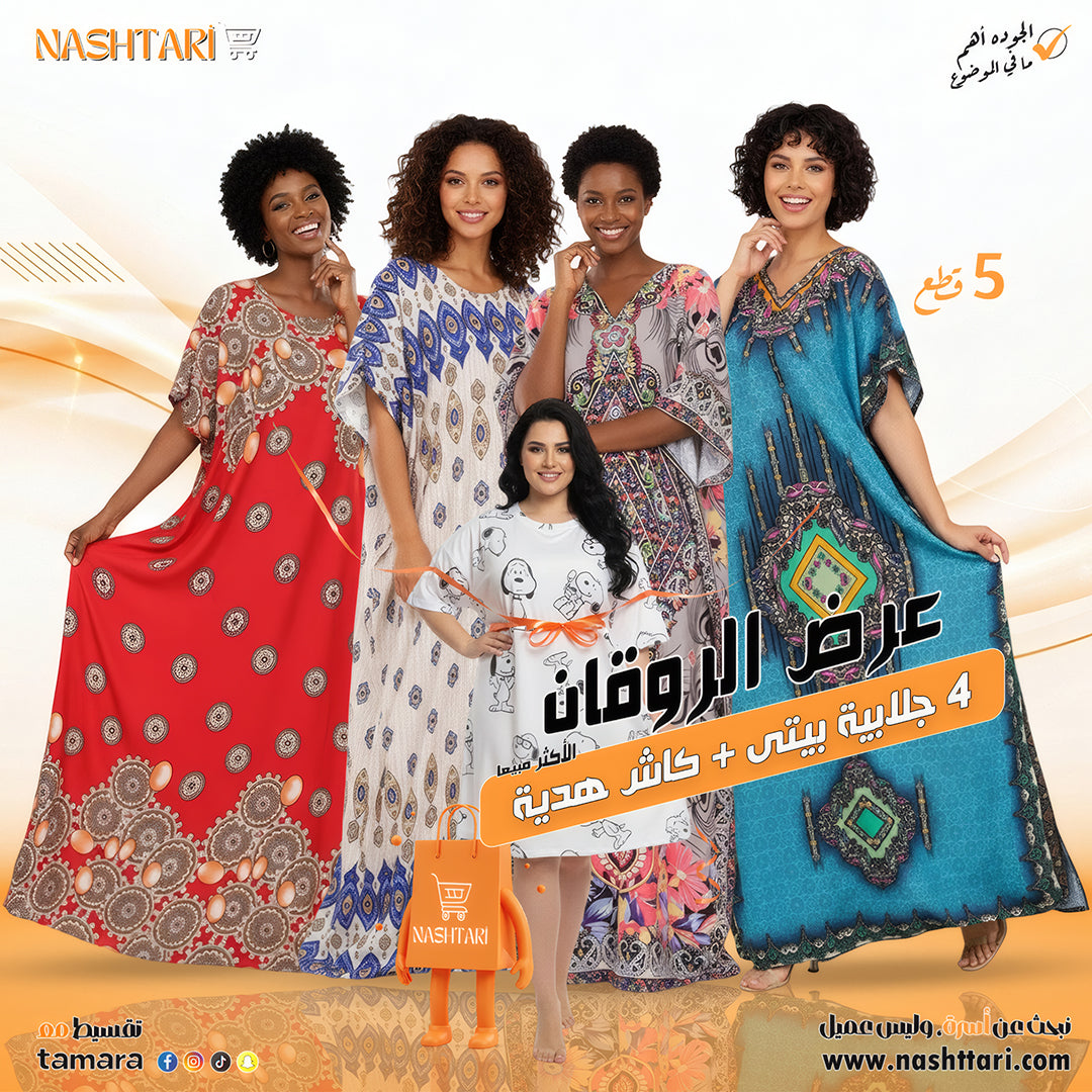 عرض الروقان