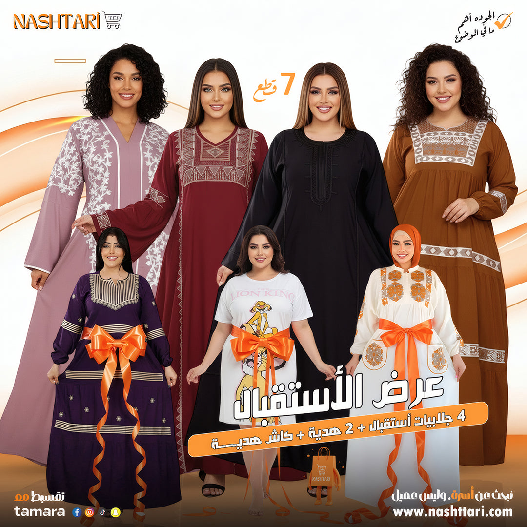 عرض الشياكـــة